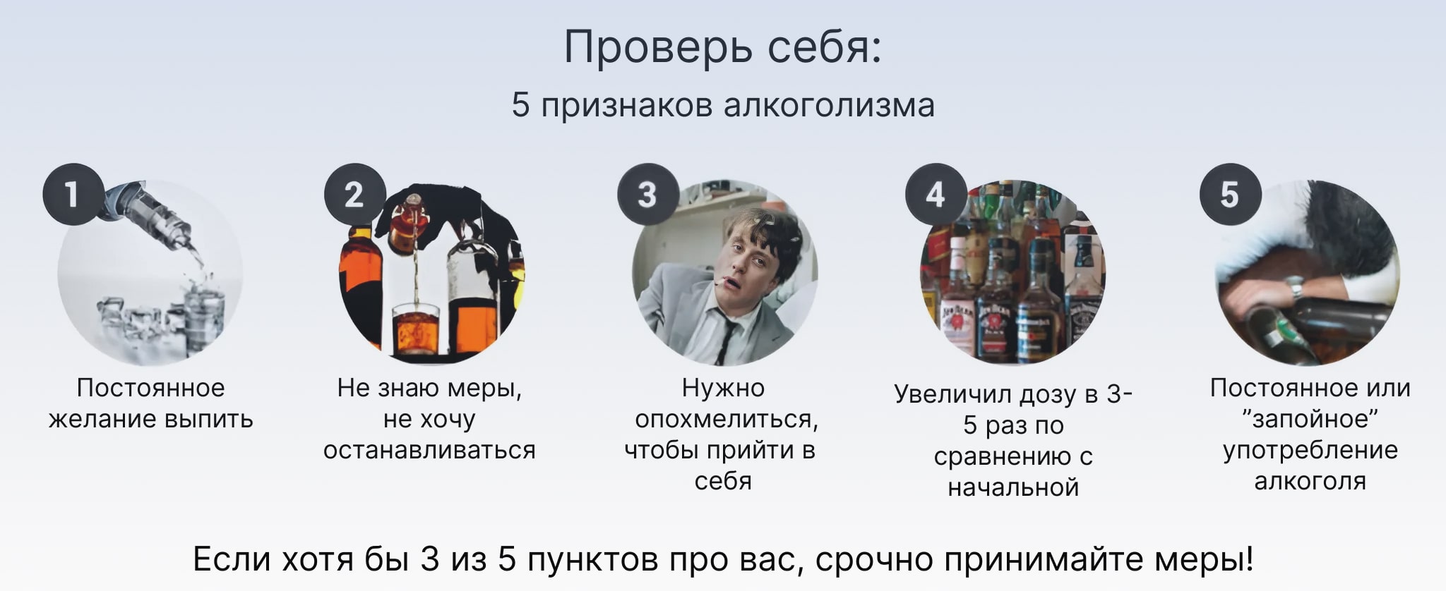 Инфографика 5 признаков алкоголизма Инфографика